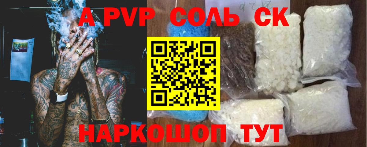 A-PVP  Вход с VPN  Королёв  APVP СК  Alpha PVP СК КРИС 