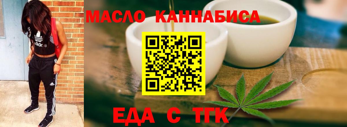 Еда ТГК марихуана Королёв
