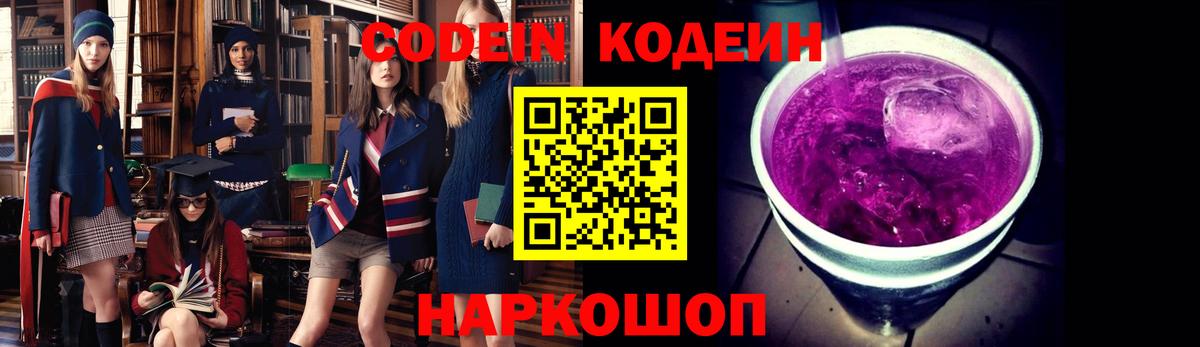 Кодеиновый сироп Lean напиток Lean (лин) Королёв