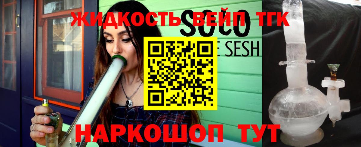 Дистиллят ТГК жижа Королёв